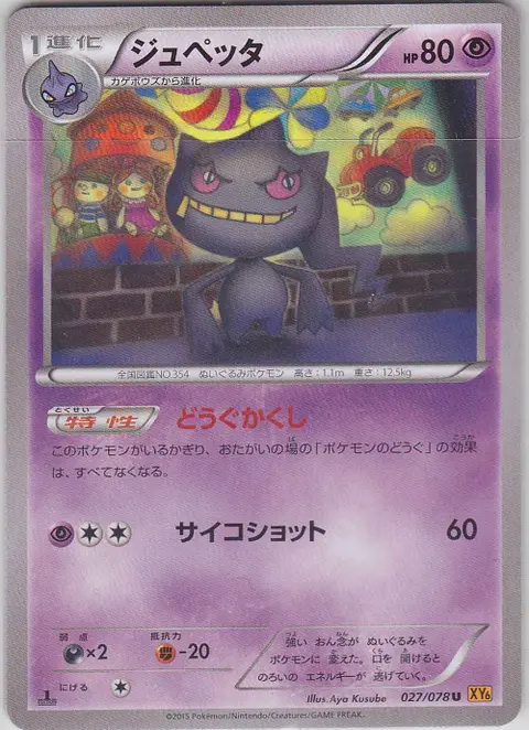 Banette